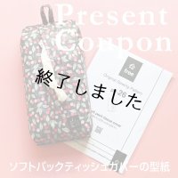 ソフトパックティッシュカバー（無料型紙）
