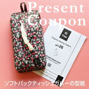 画像1: ソフトパックティッシュカバー（無料型紙）
