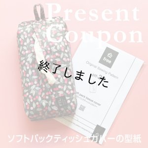 画像1: ソフトパックティッシュカバー（無料型紙）