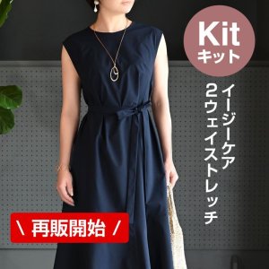 画像1: ★ノースリーブドレス布地キット