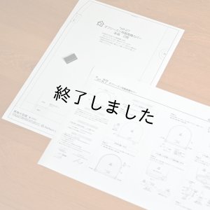 画像9: オフシーズン用扇風機カバー（無料型紙）