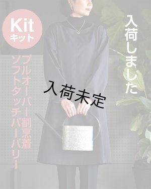 画像1: ★プルオーバー割烹着キット