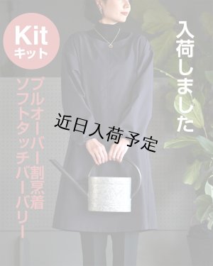 画像1: ★プルオーバー割烹着キット