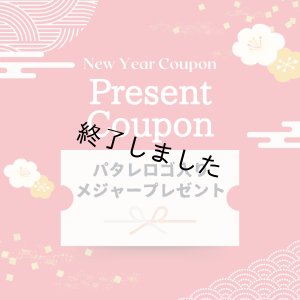画像1: 2025年新春キャンペーン