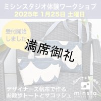ミシンスタジオ体験ワークショップ