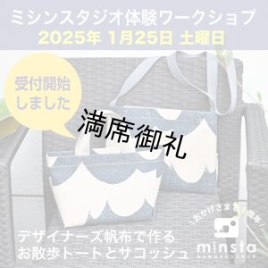 画像1: ミシンスタジオ体験ワークショップ