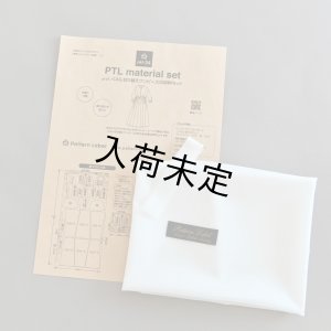 画像6: ★パネル切り替えワンピース布地キット