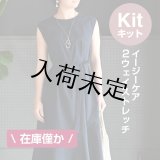 ★ノースリーブドレス布地キット