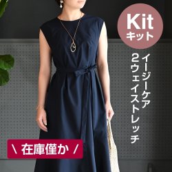 ★ノースリーブドレス布地キット