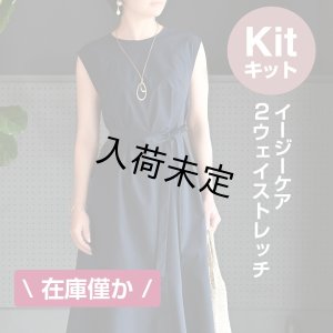 画像1: ★ノースリーブドレス布地キット