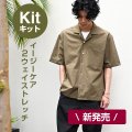 開襟シャツ布地キット
