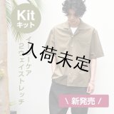 ★開襟シャツ布地キット