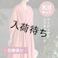 ★パネル切り替えワンピース布地キット