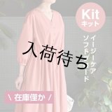 ★パネル切り替えワンピース布地キット
