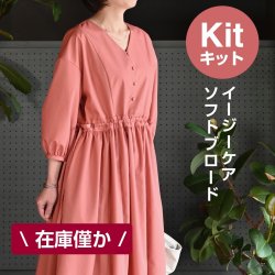 ★パネル切り替えワンピース布地キット