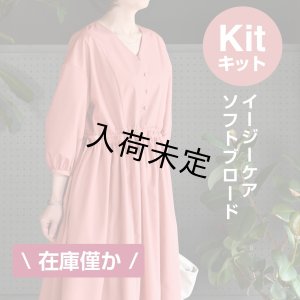 画像1: ★パネル切り替えワンピース布地キット