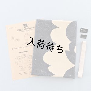 画像16: フラットトート布地キット