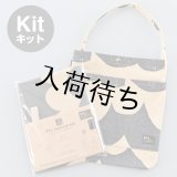 フラットトート布地キット