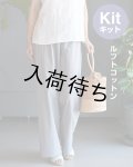 ★ペチパンツ布地キット