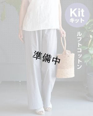 画像1: ペチパンツ布地キット