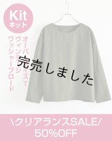 オーバーサイズTキット