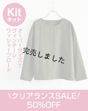画像1: オーバーサイズTキット