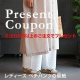 ペチパンツ（無料型紙）