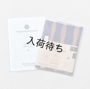 画像4: フラットトート布地キット