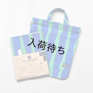 画像6: フラットトート布地キット