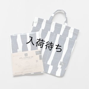 画像7: フラットトート布地キット