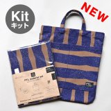 フラットトート布地キット