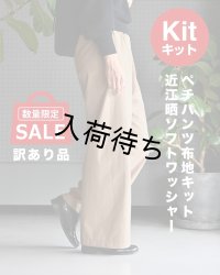 ★ペチパンツ布地キット02