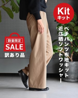 画像1: ★ペチパンツ布地キット02