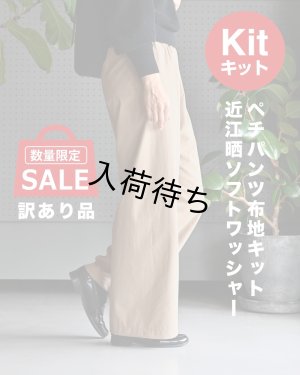 画像1: ★ペチパンツ布地キット02