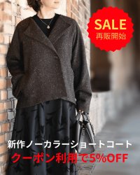 ノーカラーショートコート