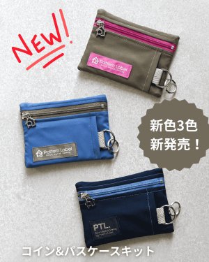 画像1: ■コイン＆パスケース布地キット