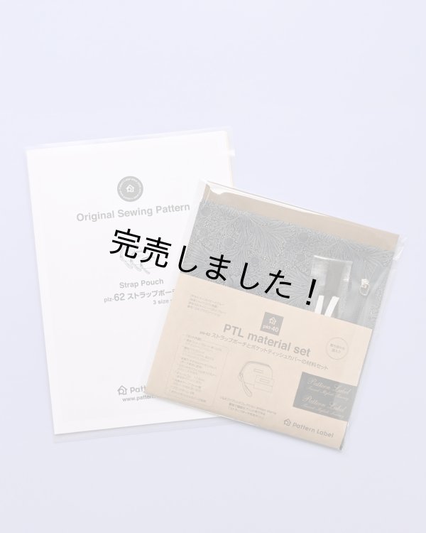 ☆ストラップポーチ＆ポケットティッシュカバー布地キット