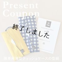 携帯用薄型ティッシュケース（無料型紙）
