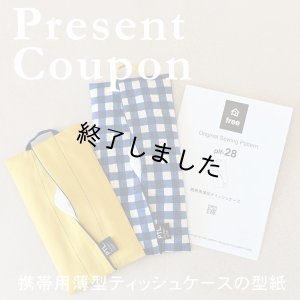 画像1: 携帯用薄型ティッシュケース（無料型紙）