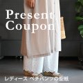 ペチパンツ（無料型紙）