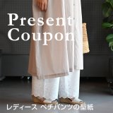 ペチパンツ（無料型紙）