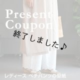 ペチパンツ（無料型紙）