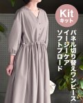 ★パネル切り替えワンピース布地キット