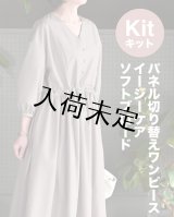 ★パネル切り替えワンピース布地キット