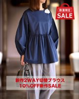 2WAY切替ブラウス