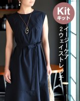 ★ノースリーブドレス布地キット