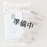 ループポーチセット（無料型紙）