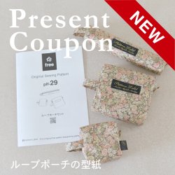 ループポーチセット（無料型紙）