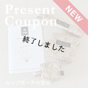 画像1: ループポーチセット（無料型紙）