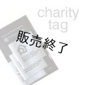 チャリティータグセット